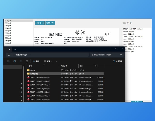 托运单识别系统