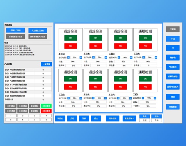 机械运动控制系统