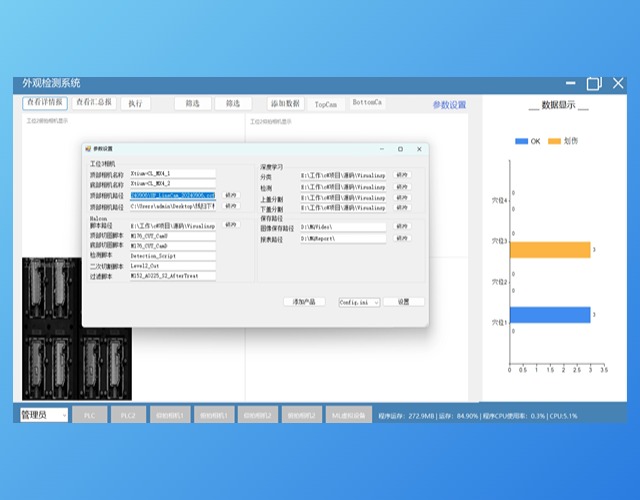 外观检测上位机
